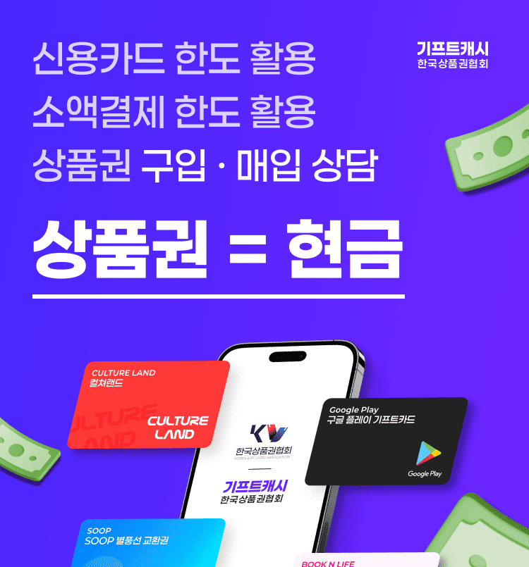 기프트캐시 채널톡 1:1 상담 바로가기
